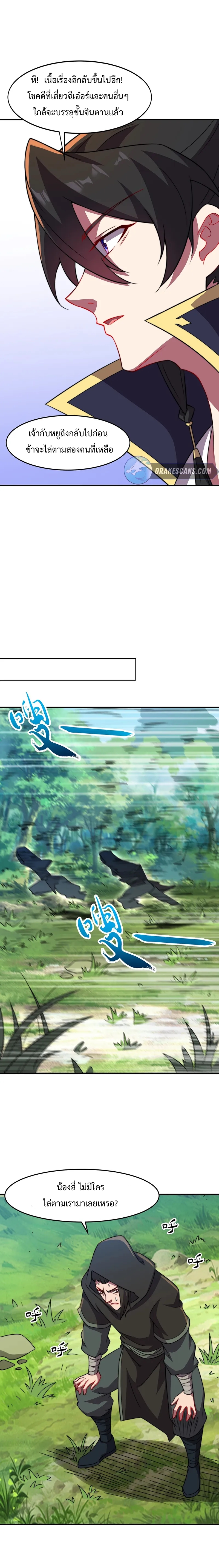 (ชนจีน) อาจารย์จอมวายร้ายกับลูกศิษย์ผู้อยู่ยงคงกระพัน ตอนที่ 52 หน้า 12