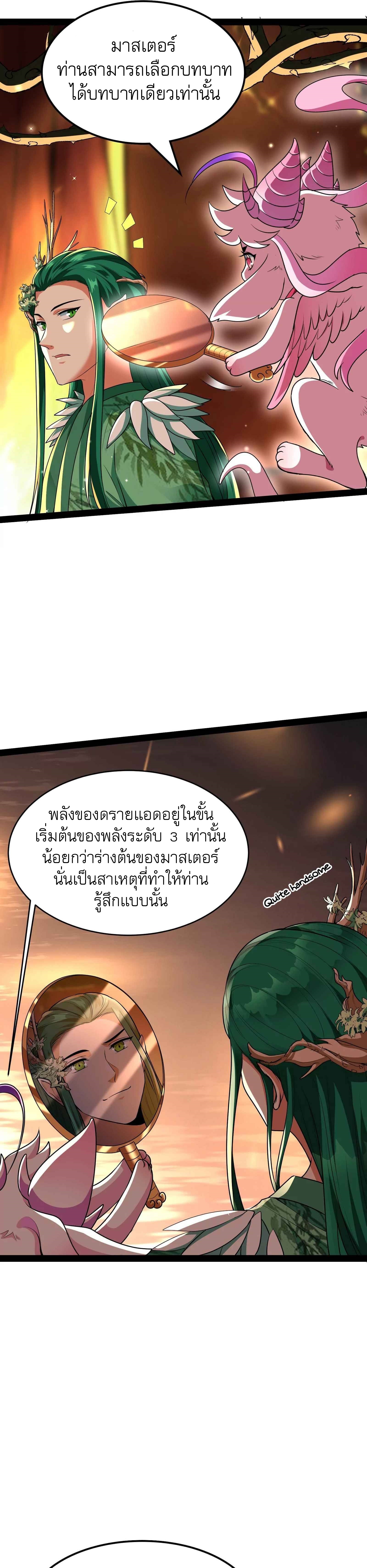 I Am The King | ระเบิดสวรรค์ ตอนที่ 9 หน้า 4