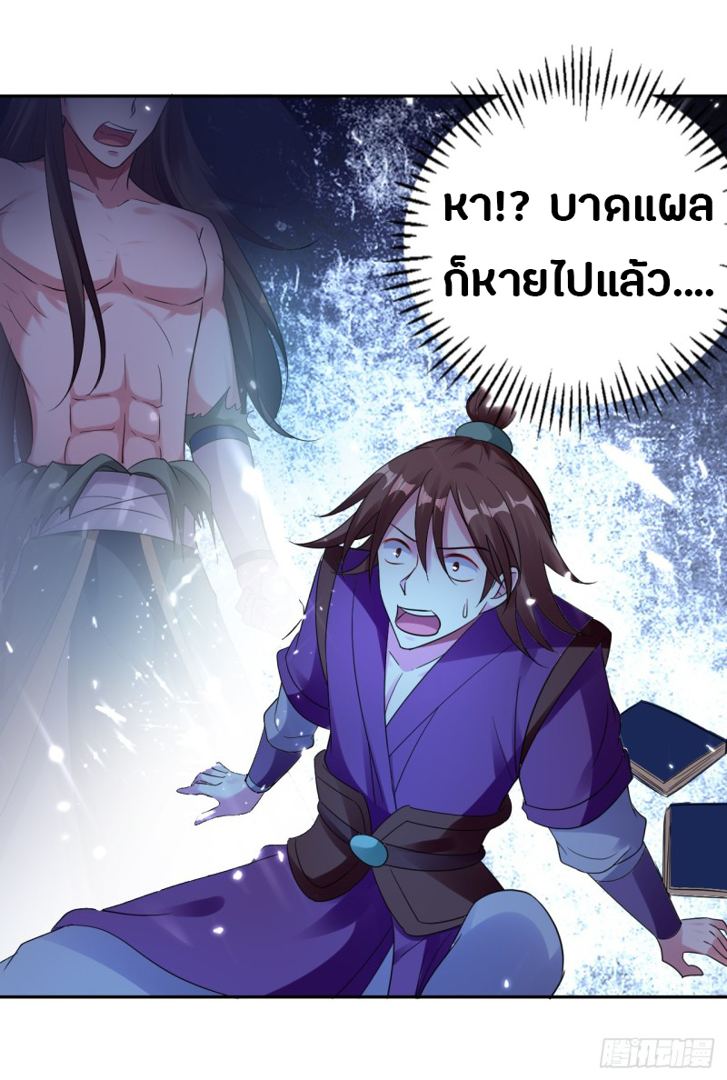 The ultimate son-in-law from different world ตอนที่ 9 หน้า 30