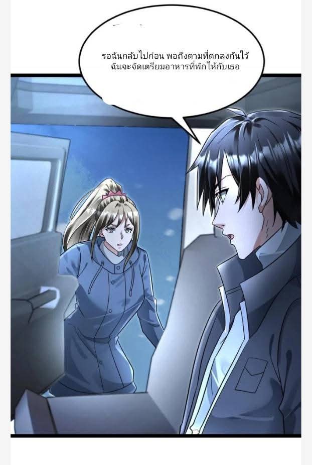 ฉันมีเซฟเฮาว์ในวันโลกาวินาศ ตอนที่ 240 หน้า 20