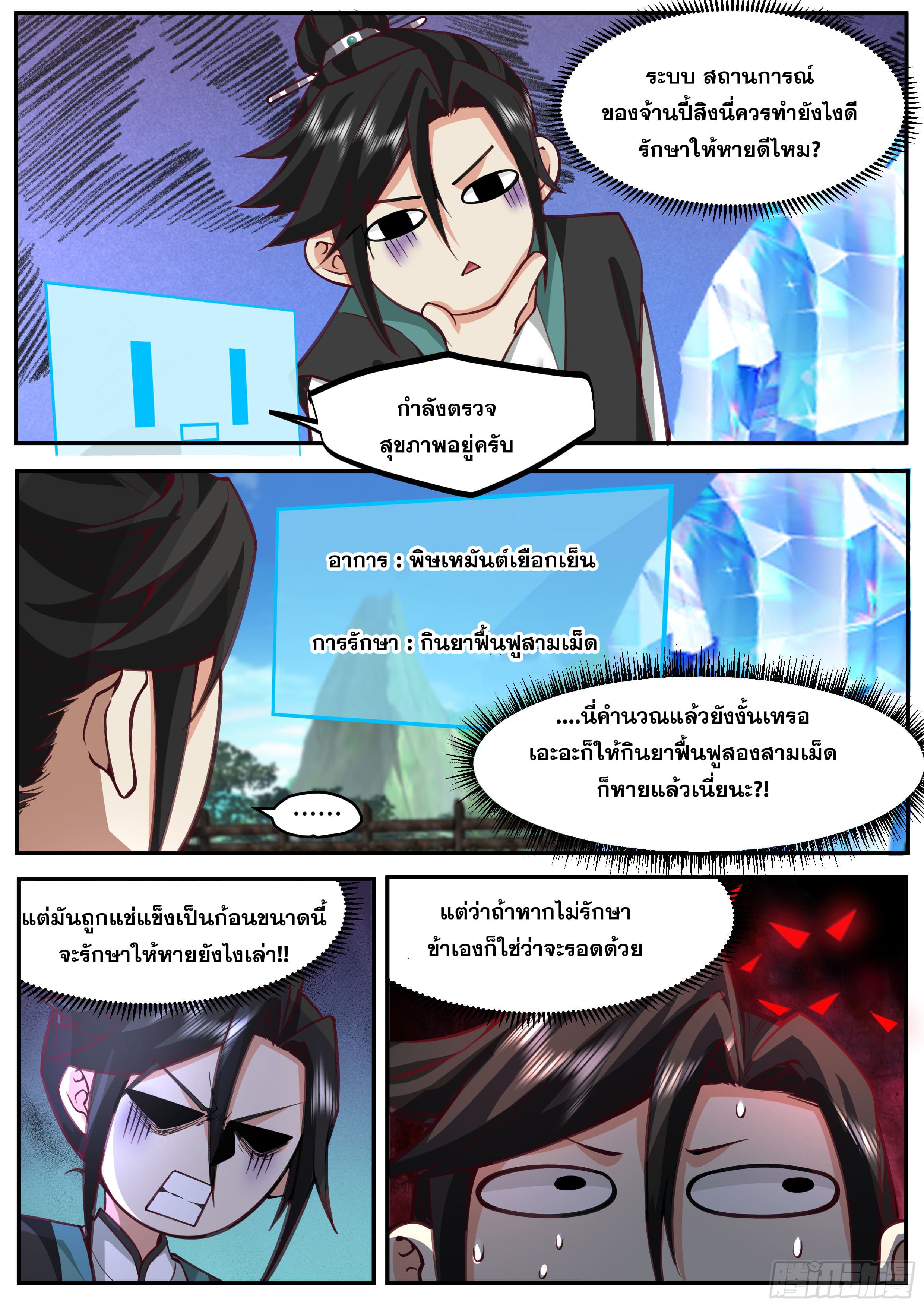 จุดเริ่มต้นก็ต้อง996 ตอนที่ 21 หน้า 14