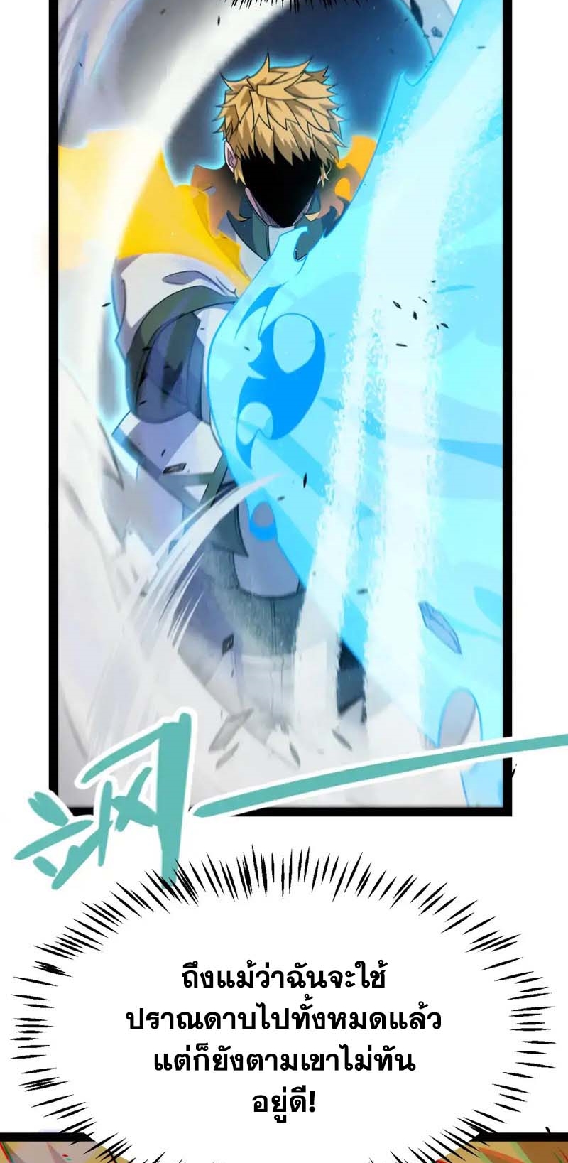 จอมโจรเงาแห่งแดนสวรรค์ ตอนที่ 2 หน้า 39