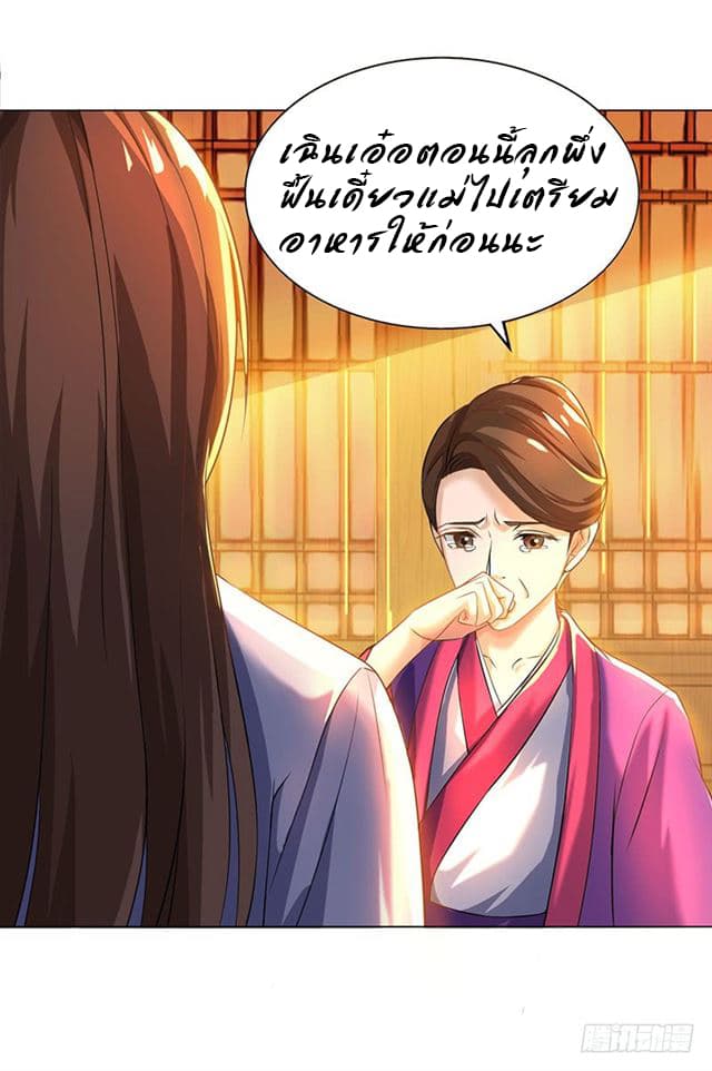 Dominate The Three Realms ตอนที่ 2 หน้า 6