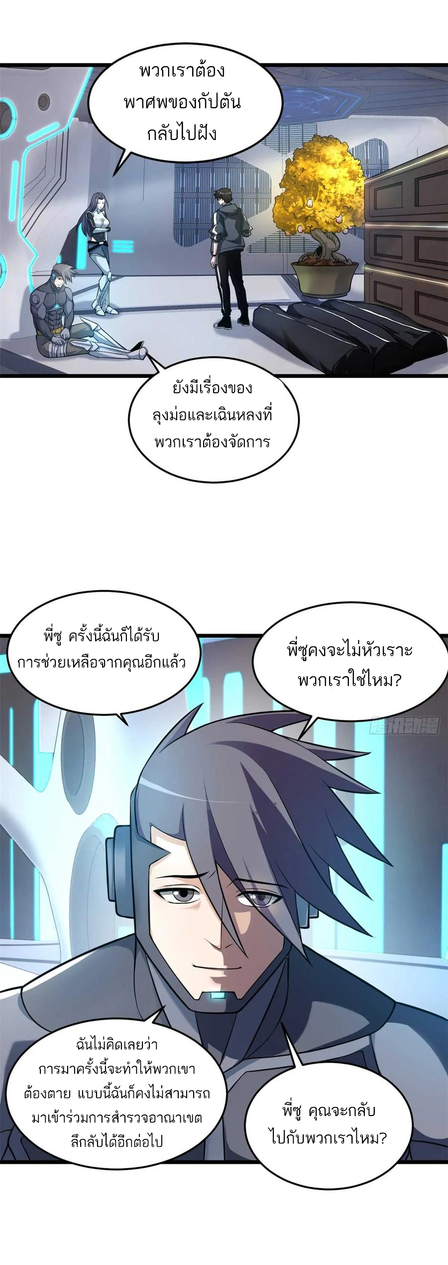 โคตรเทพร้านสัตว์อสูร ตอนที่ 57 หน้า 7