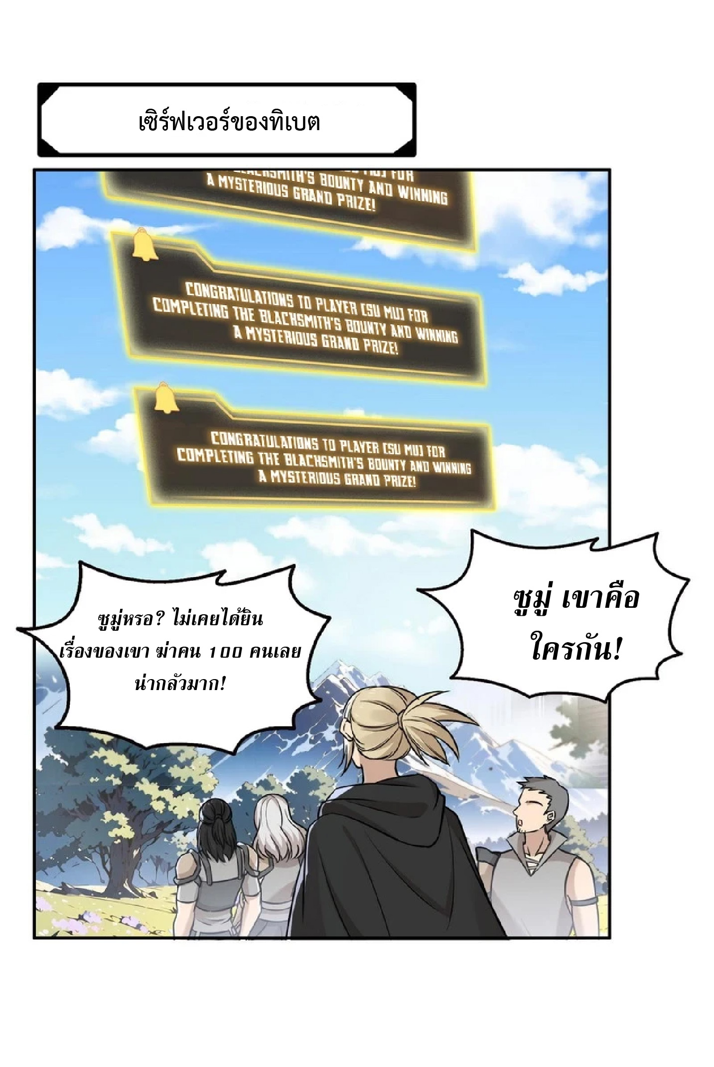 ราชาแห่งความตาย ตอนที่ 9 หน้า 18