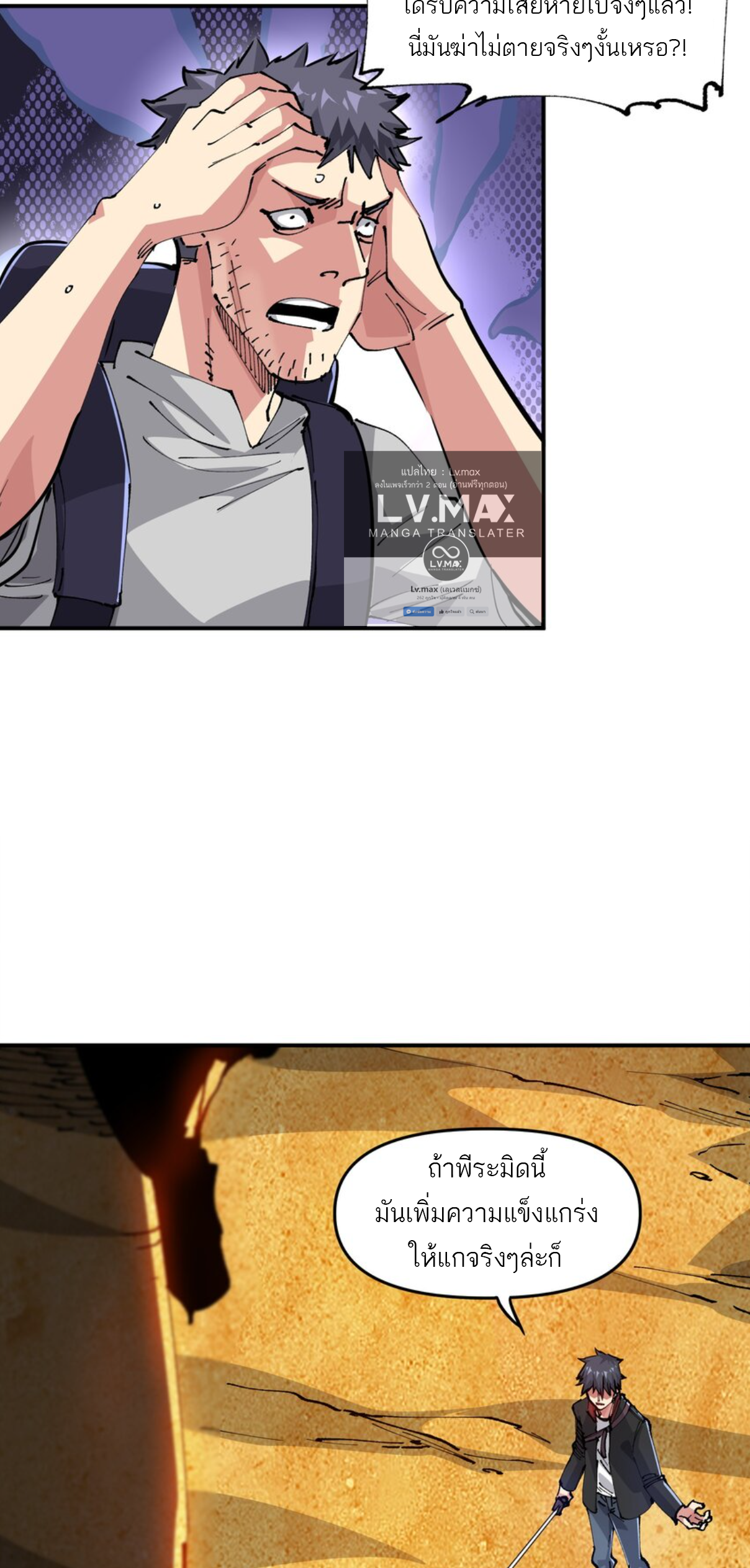 The Evolution ย้อนเวลากลับมาเพื่อกู้โลก ตอนที่ 20 หน้า 13