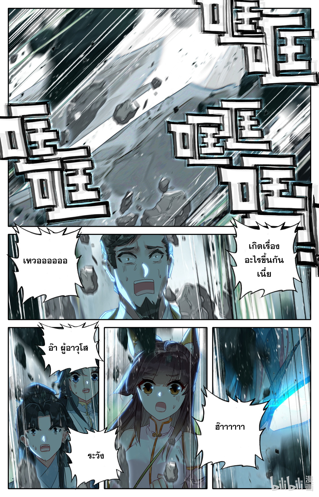 คัมภีร์วิถีเซียน (จบ) ตอนที่ 32 หน้า 10