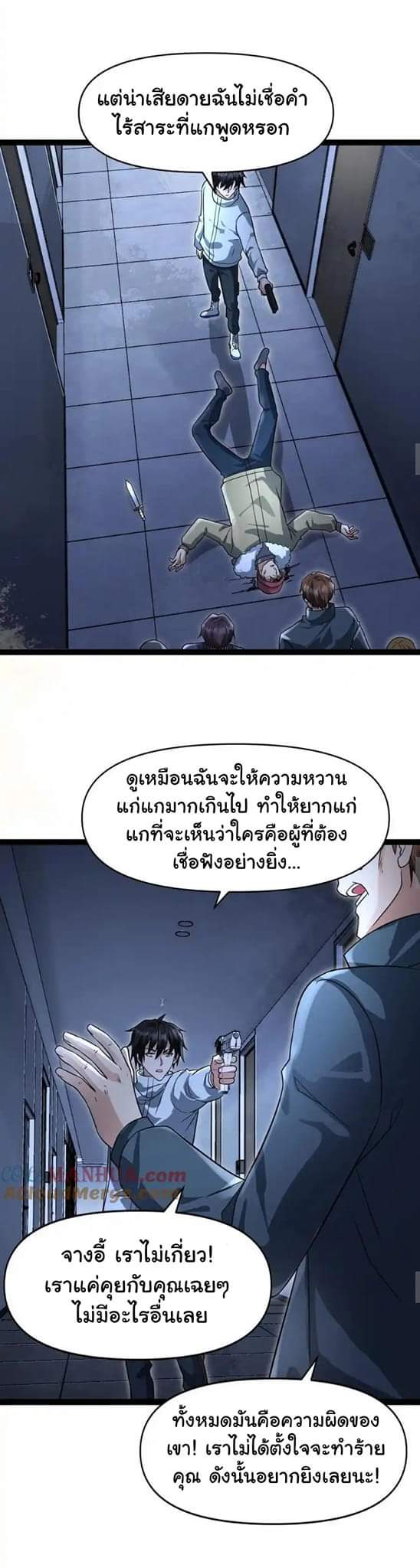 Freezing the World：I Built a Doomsday Safehouse ตอนที่ 56 หน้า 5