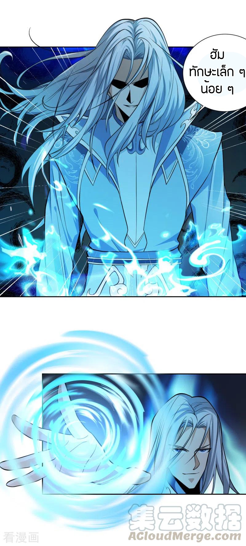 One Sword Reigns Supreme ตอนที่ 86 หน้า 6