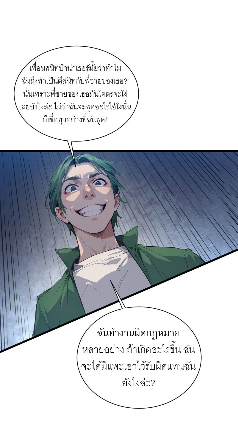 เมื่อเทพอสูรจุติ ข้าผู้นี้ครอบครองนรก ตอนที่ 8 หน้า 24