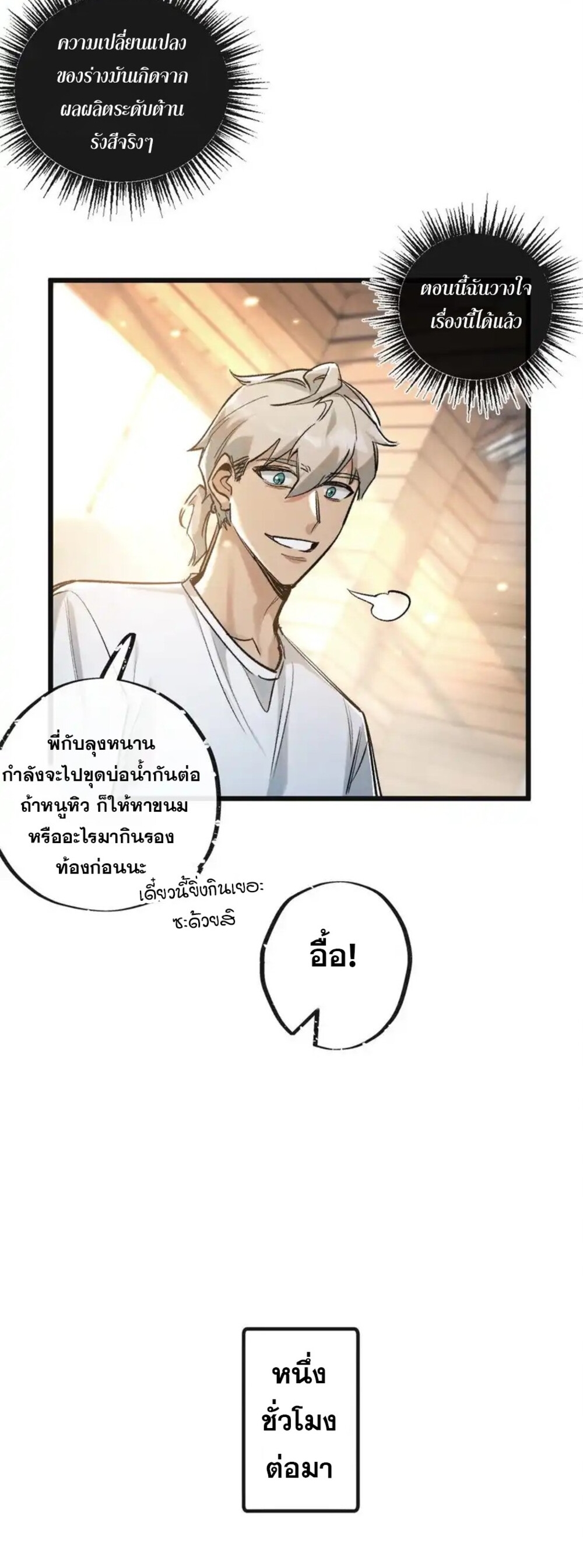 สุดยอดฟาร์มวันสิ้นโลก ตอนที่ 23 หน้า 22