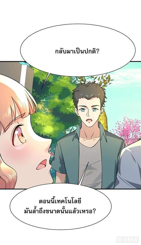 Rebirth City Deity - การเกิดใหม่ของเทพเซียนแห่งนคร ตอนที่ 5 หน้า 18