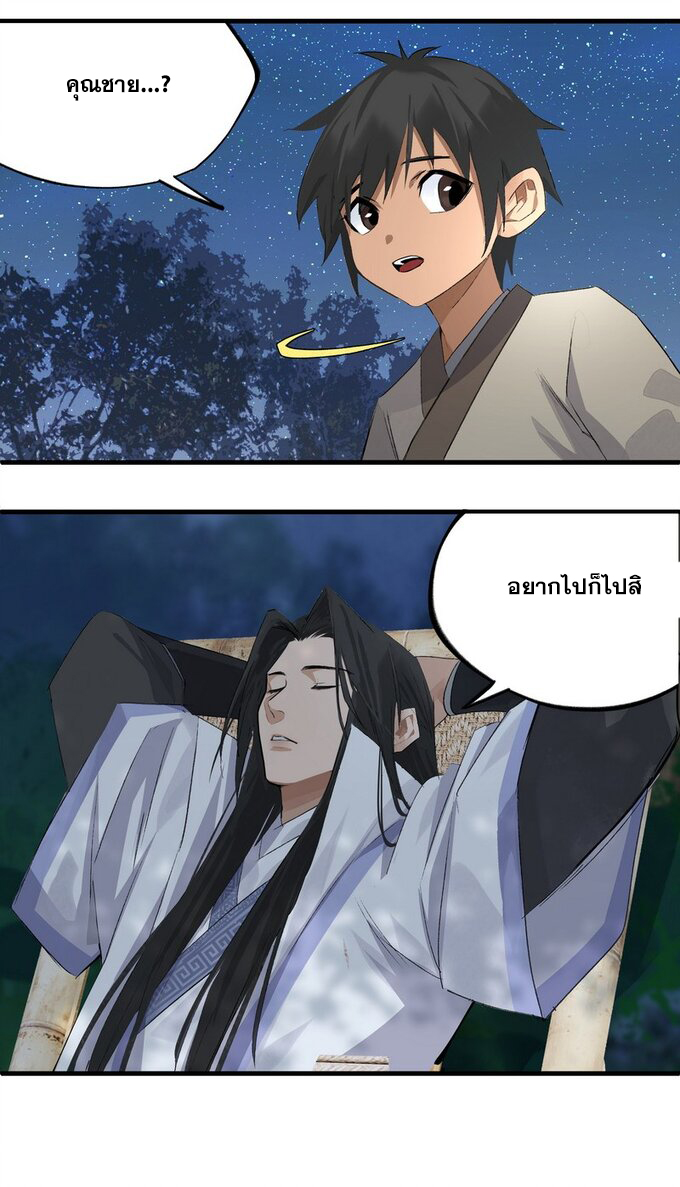 มหามรรคาสู่สวรรค์ ตอนที่ 11 หน้า 13