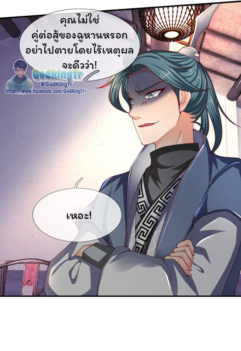 ราชาเทพนิรันดร์ (Eternal god king) ตอนที่ 187 หน้า 4