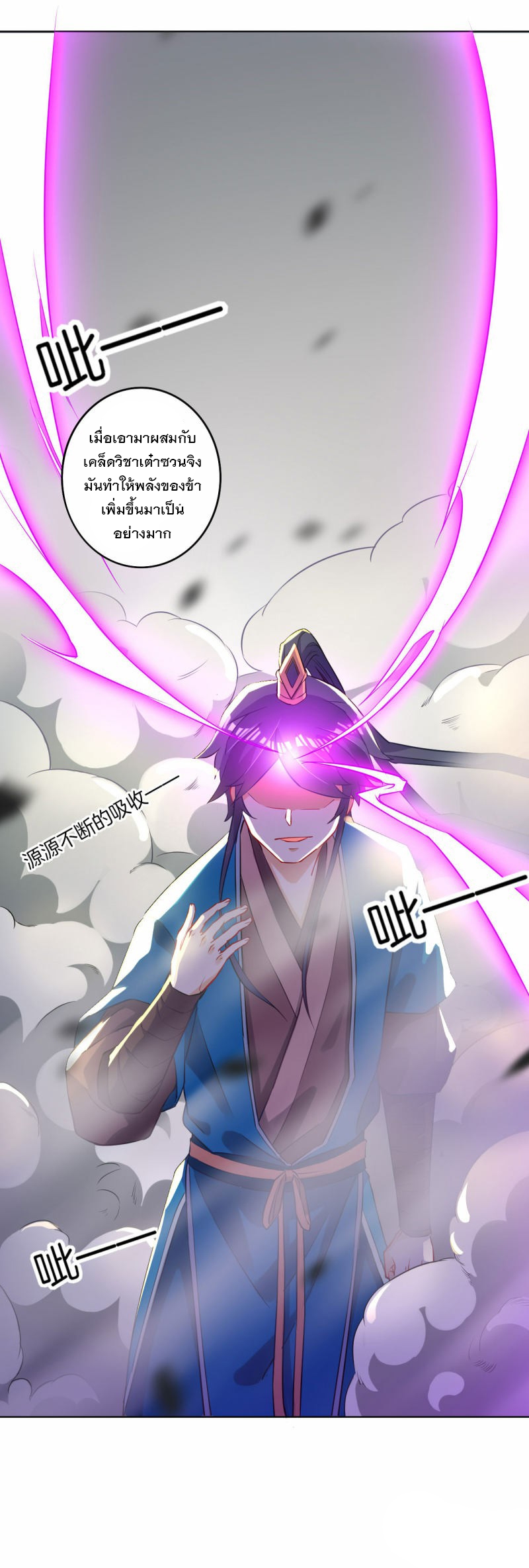 ข้ารับใช้ชั้นหนึ่ง ตอนที่ 12 หน้า 5