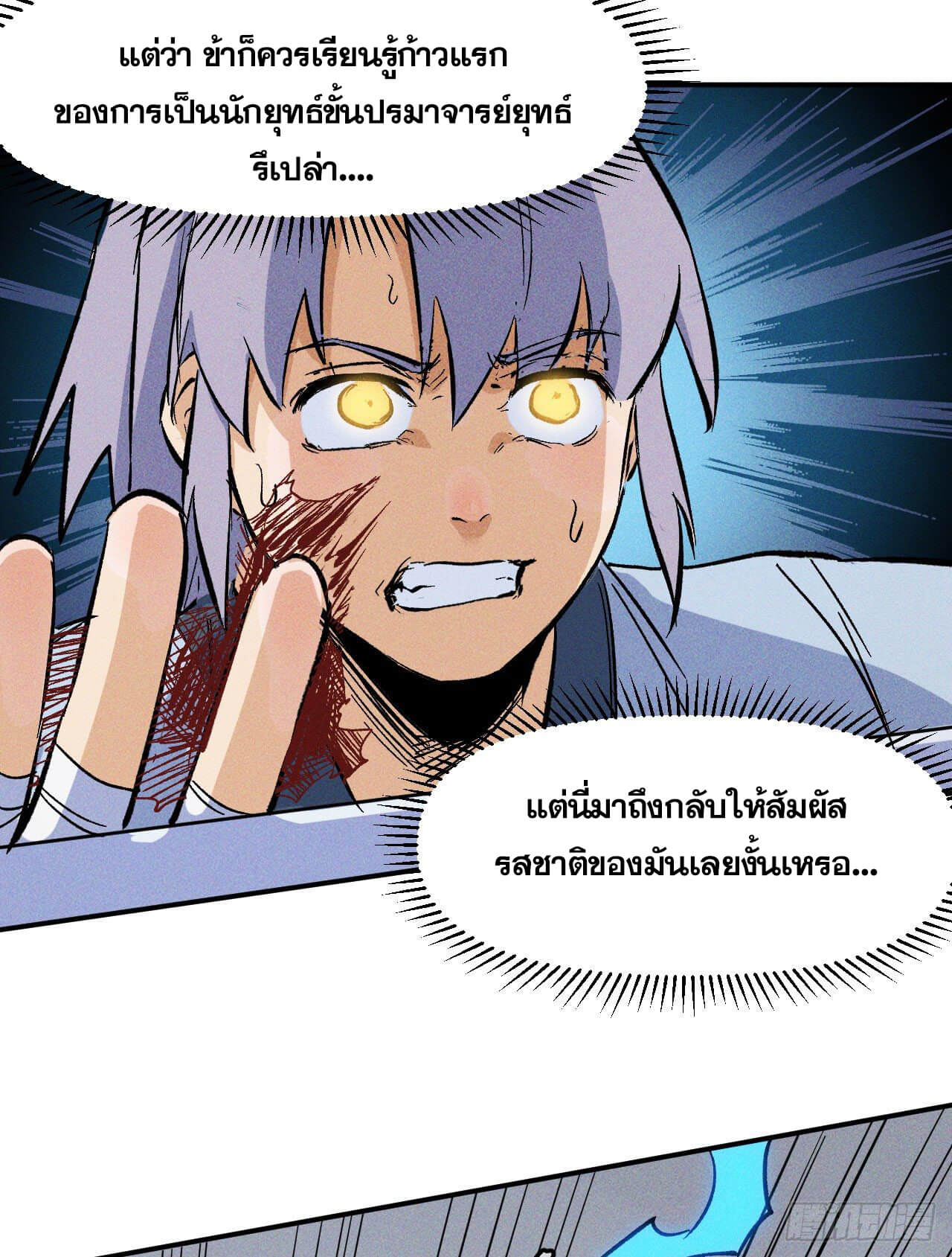 ตูข้านี่แหละเทพ (ทันจีน) ตอนที่ 17 หน้า 33