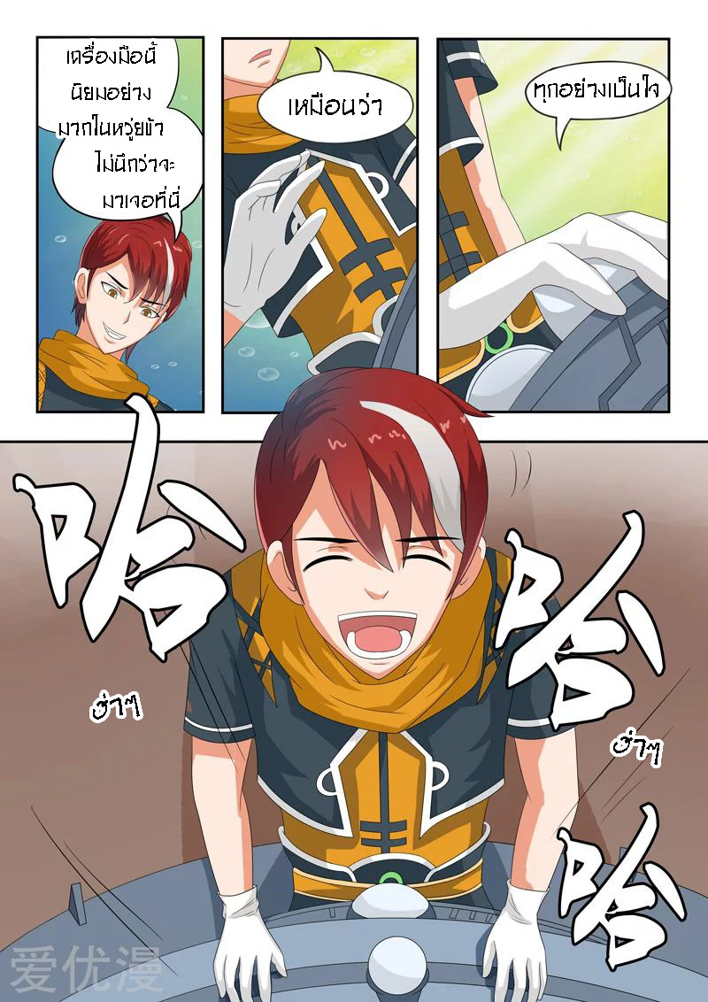 Martial Master  ปรมาจารย์การต่อสู้ ตอนที่ 56 หน้า 3