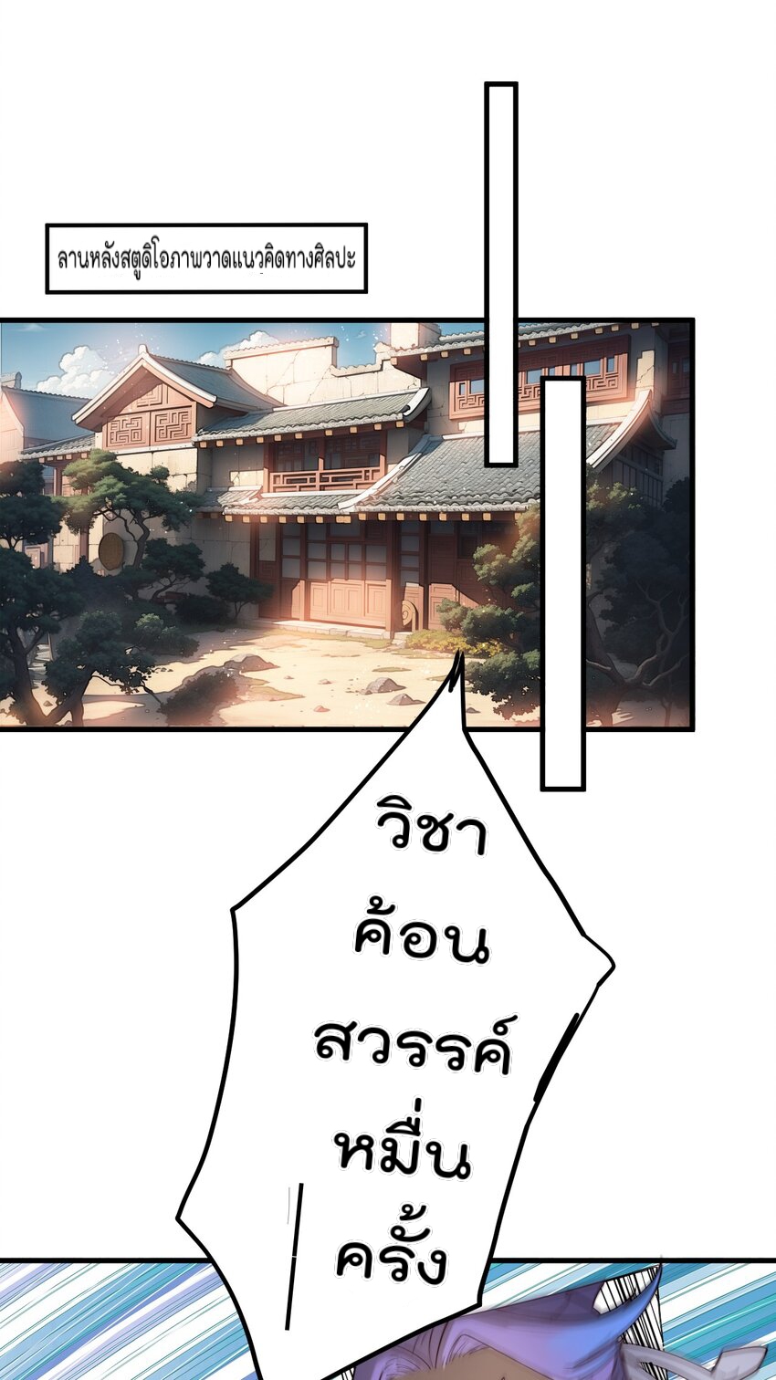 ตัวแปรจุติ ตอนที่ 67 หน้า 20