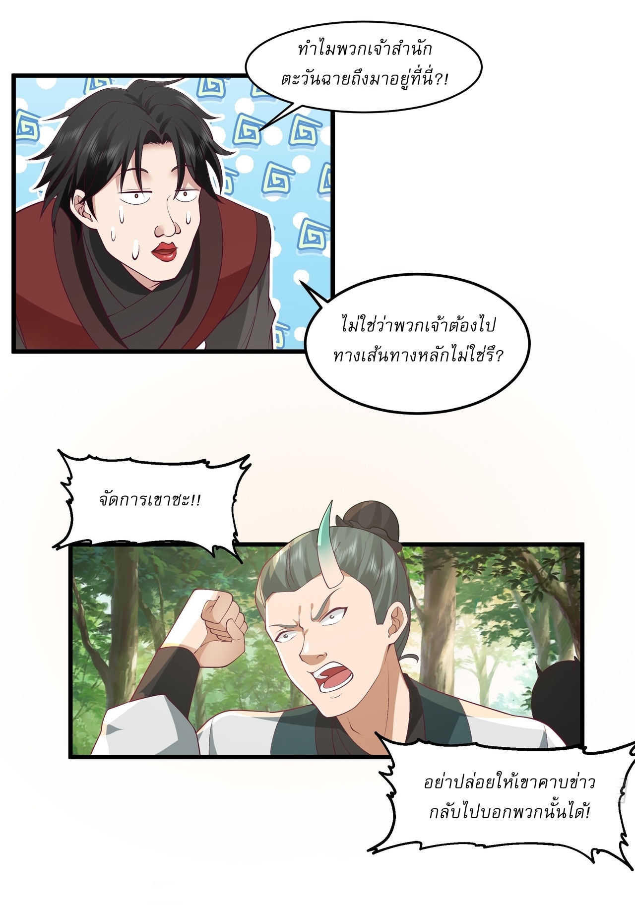 เป็นอมตะนิรันดร์ มันก็เหฟงาอยู่นะ! ตอนที่ 7 หน้า 12