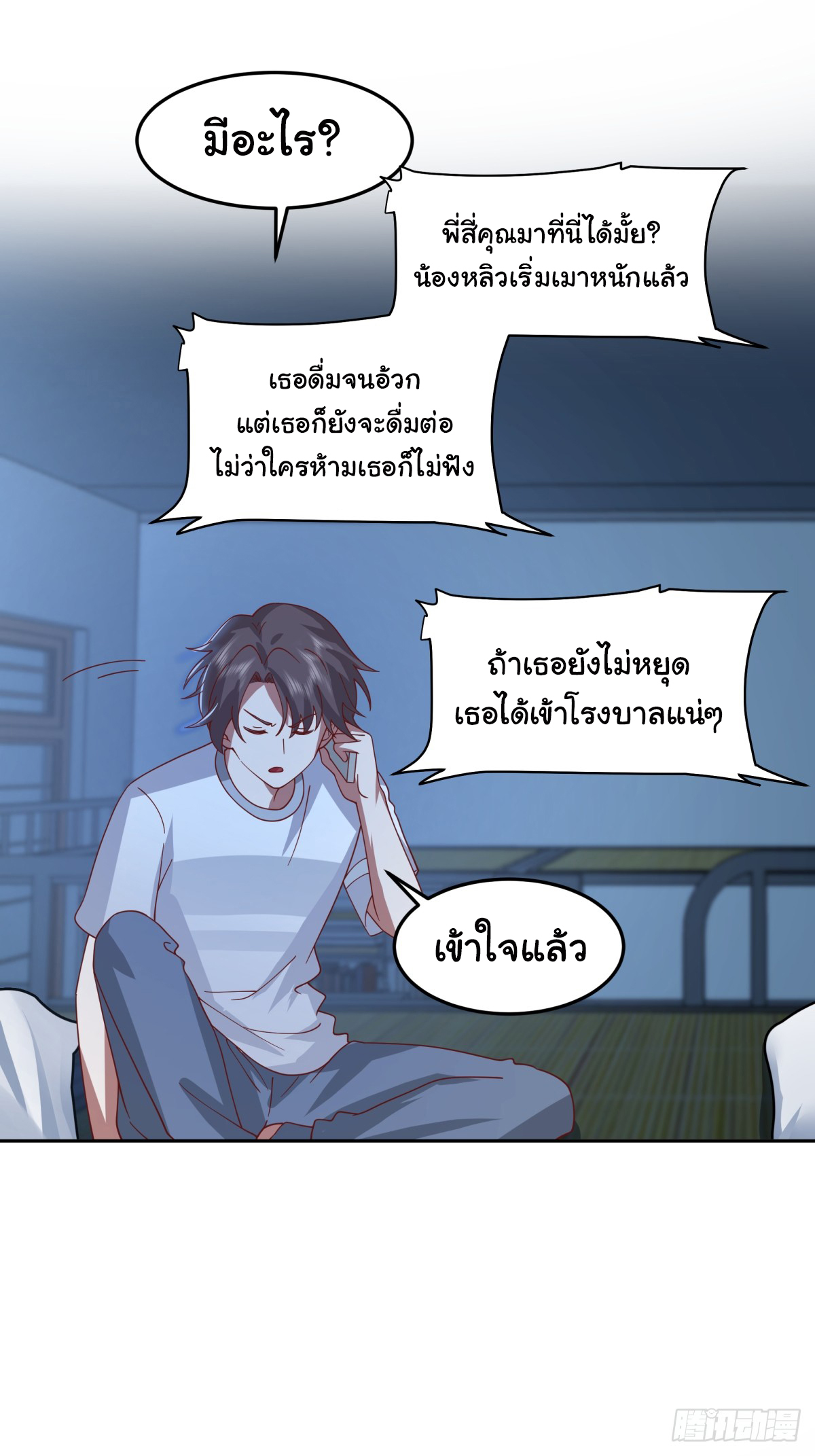 ผมไม่ได้อยากกลับมาเกิดใหม่เลยจริงๆ ตอนที่ 81 หน้า 3
