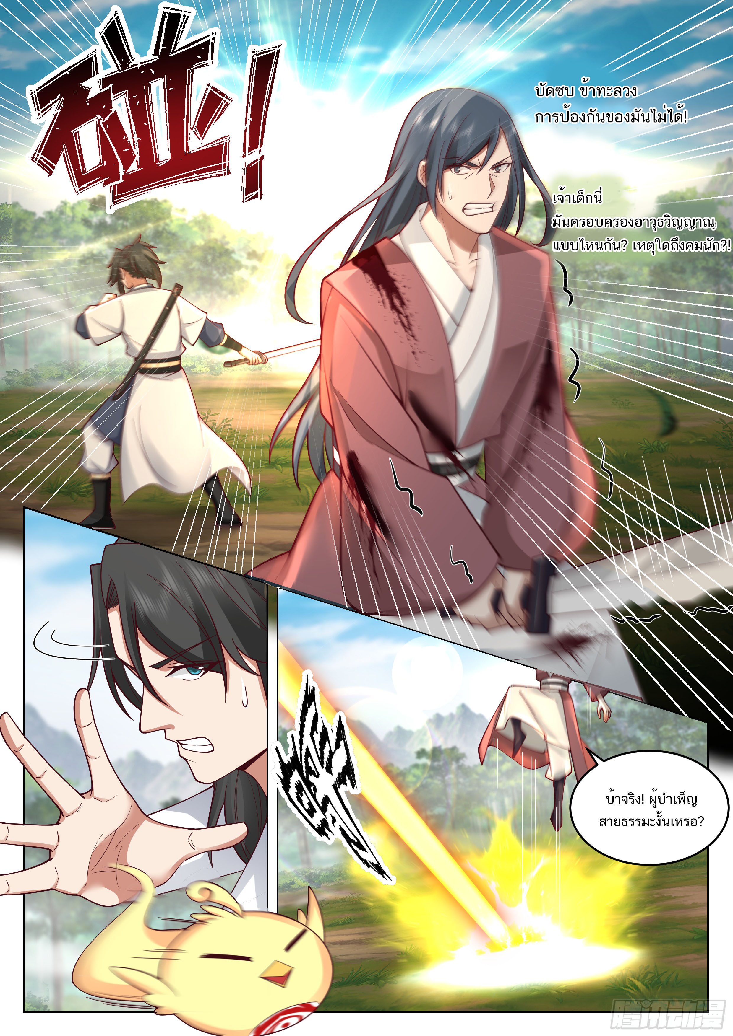 Great Sage of Humanity ตอนที่ 55 หน้า 7