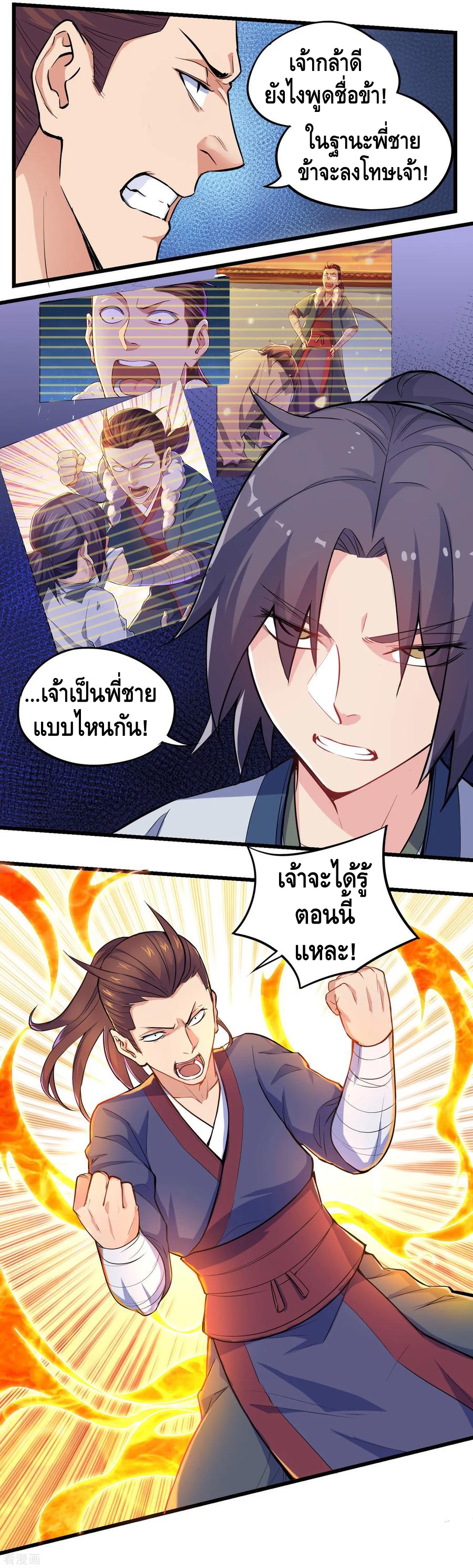 เหยียบย่ำแม่น้ำอมตะ ตอนที่ 5 หน้า 6