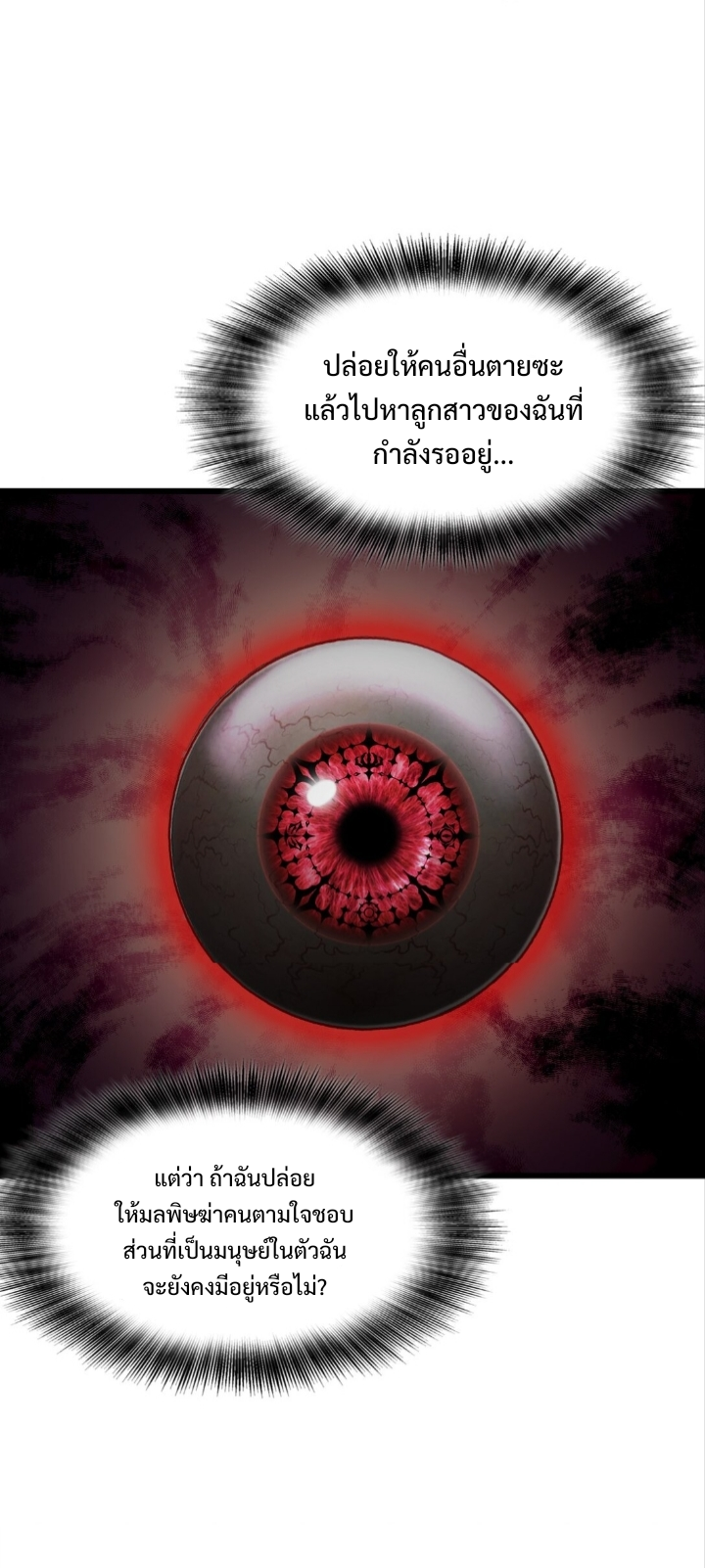 หัตถ์ของพระเจ้า ตอนที่ 25 หน้า 23