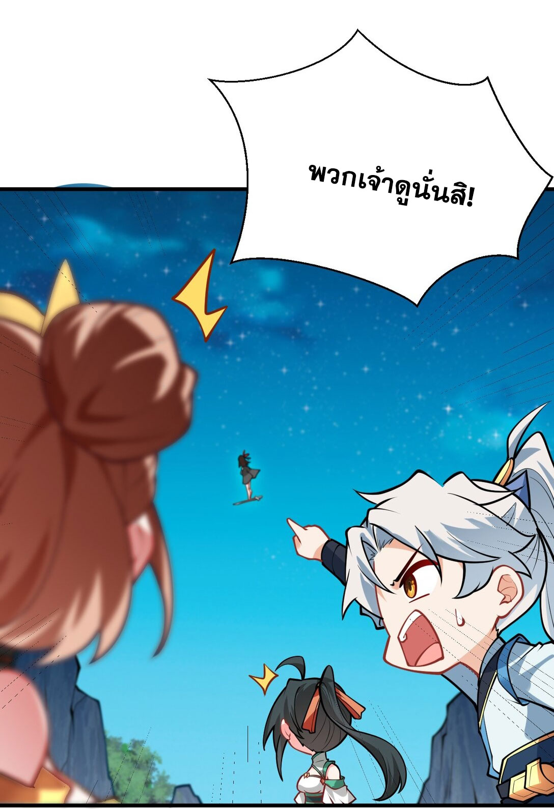 ด้วยโลกแห่งการฝึกตน เหล่าเซียนจึงอยู่ยงคงกระพันในใต้หล้า ตอนที่ 17 หน้า 23