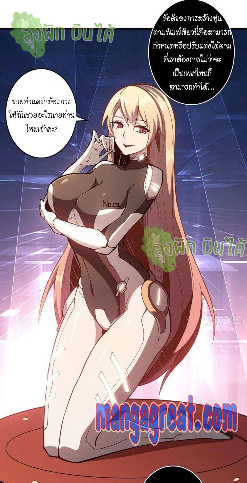 (ชนจีน) IT STARTS WITH A KINGPIN ACCOUNT - จุติจอมราชัน ตอนที่ 36 หน้า 23