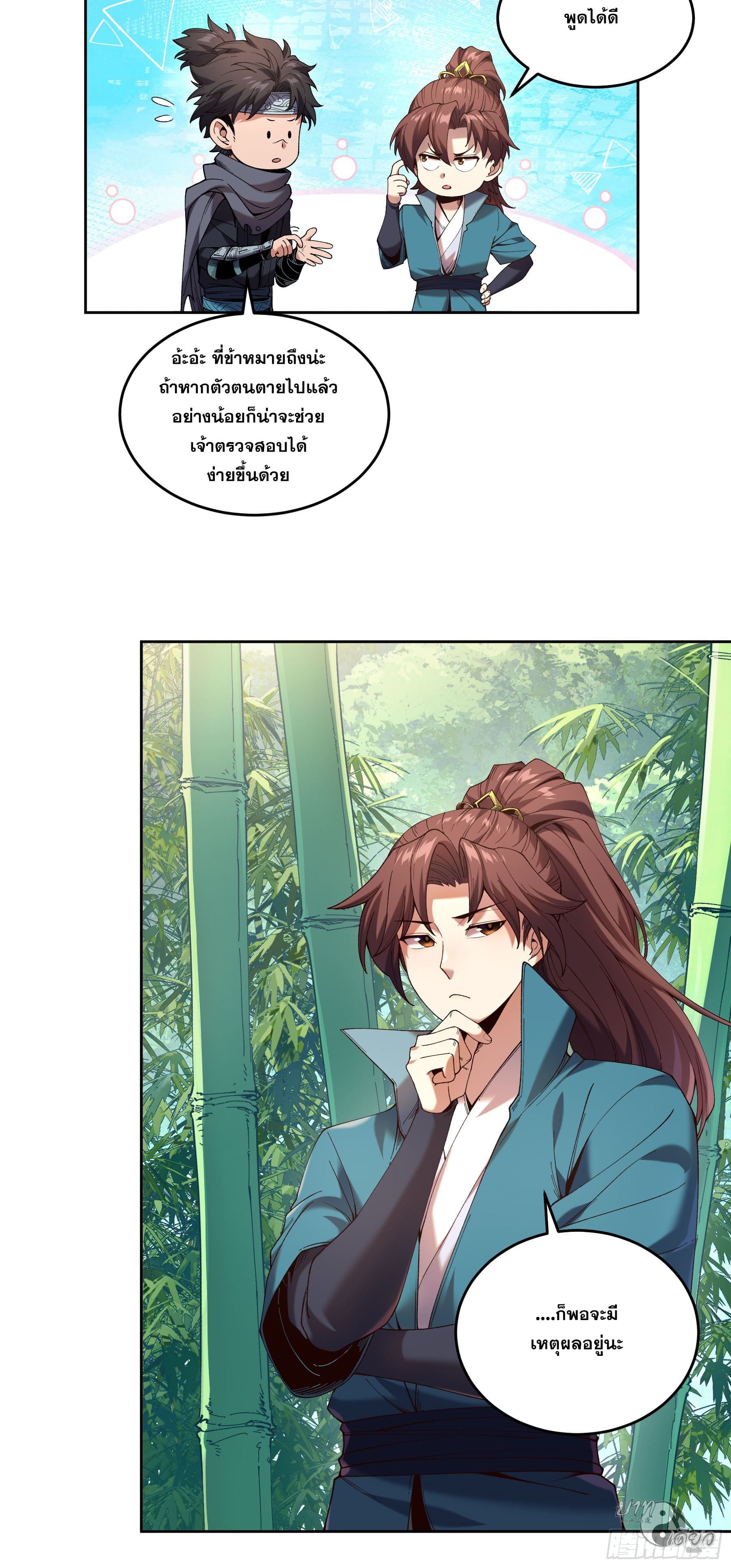 หาญท้าชะตาฟ้า ปริศนายุทธจักร ตอนที่ 14 หน้า 6