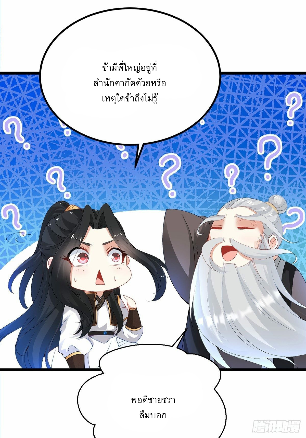 เทพกระบี่มรณะ (ชนจีน) ตอนที่ 9 หน้า 5