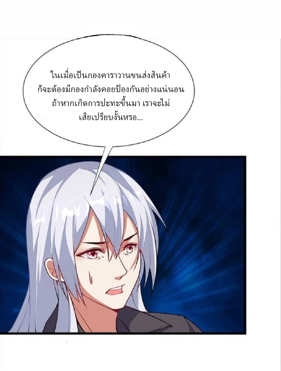 ผมพึ่งกลายเป็นคนรวยที่สุดในวันสิ้นโลก ตอนที่ 37 หน้า 28