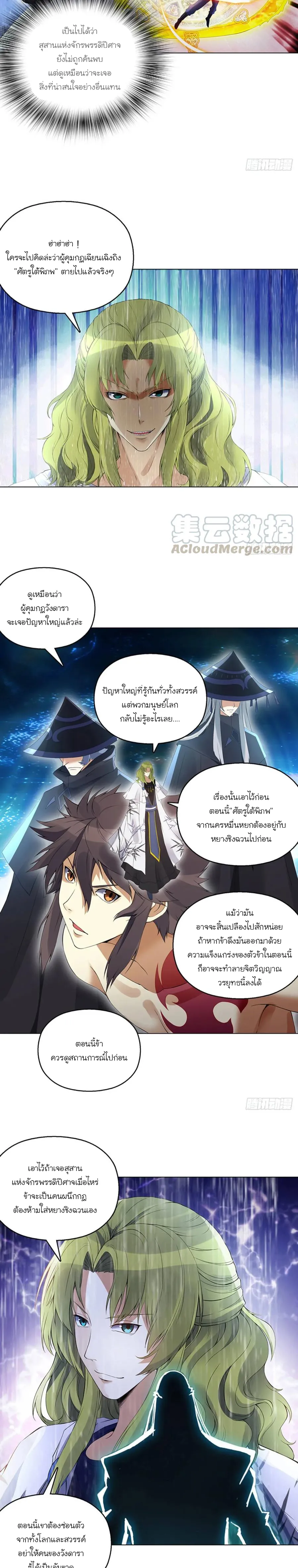 (จบ) Heavenly God Mnemonic (กำเนิดใหม่เทพวรยุทธตระกูลหยาง) ตอนที่ 23 หน้า 13