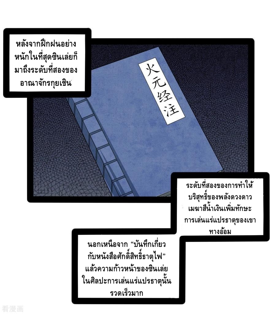 เหยียบย่ำแม่น้ำอมตะ ตอนที่ 61 หน้า 3