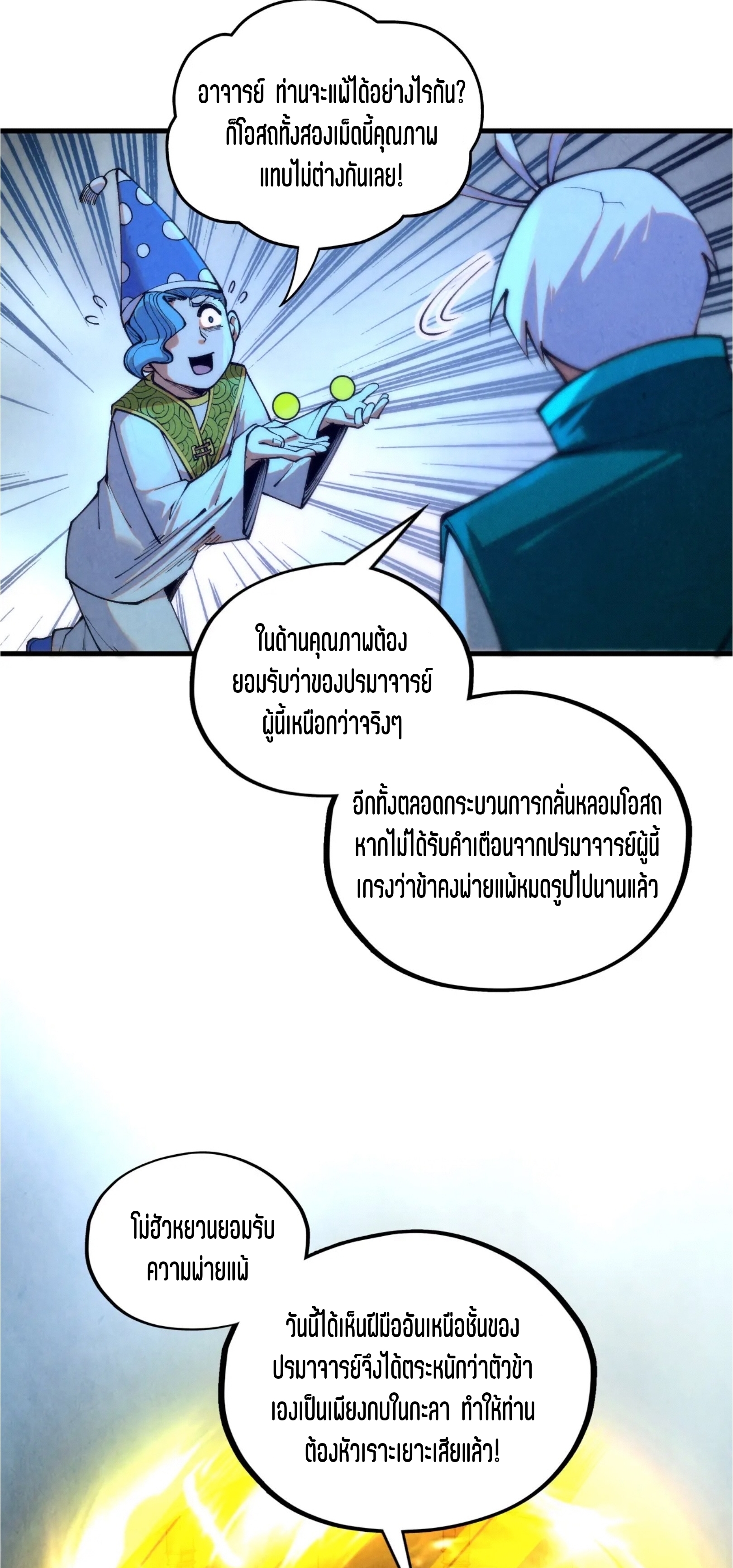 มหาเทพนิรันดร์กาล ตอนที่ 307 หน้า 22