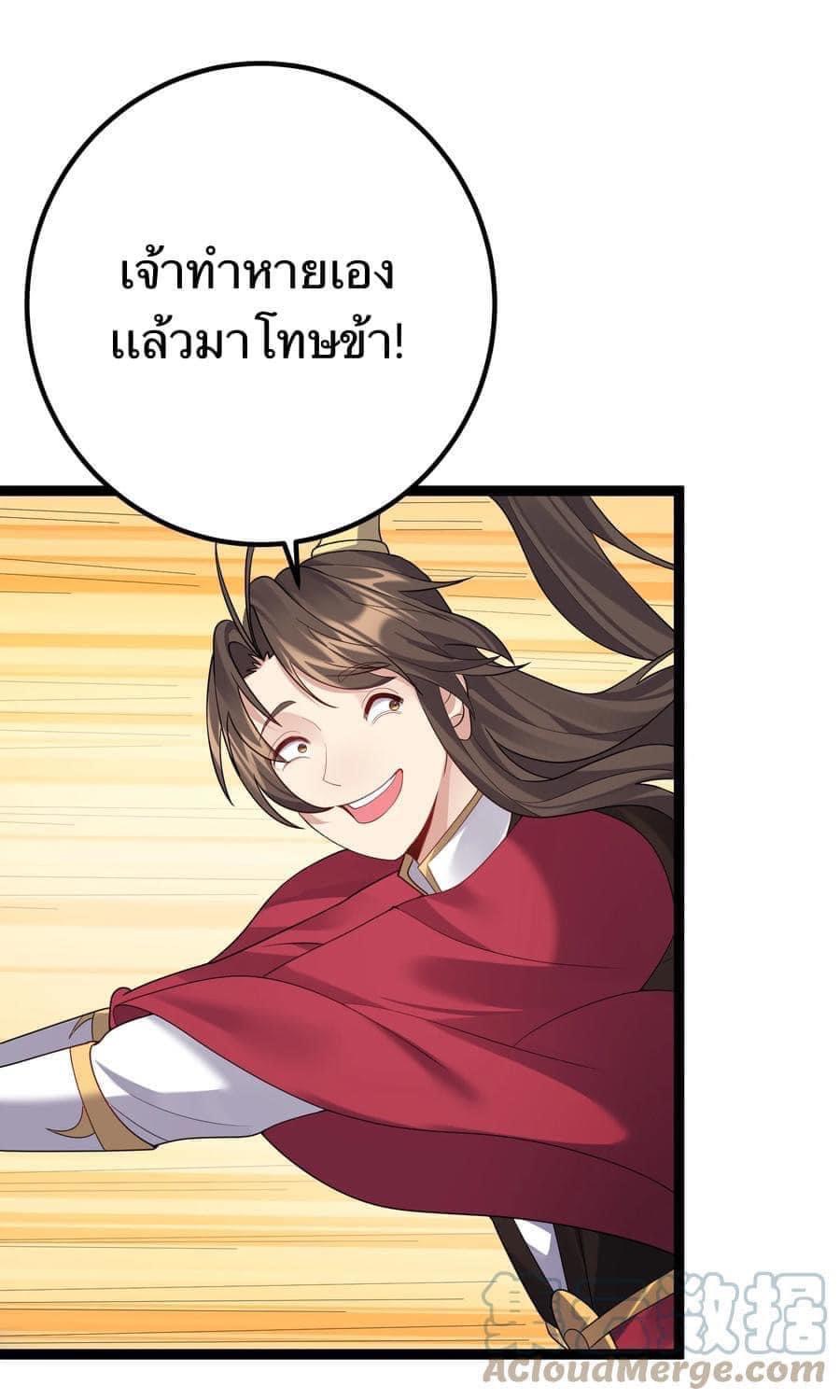 เทพวายร้ายกลับชาติมาเกิดใหม่ ตอนที่ 103 หน้า 16