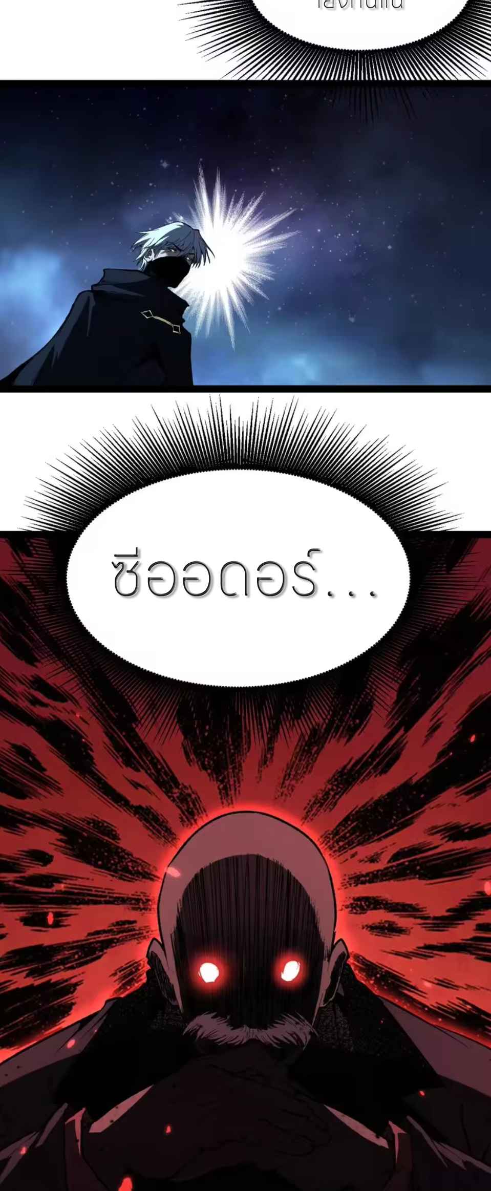 ราชานักฆ่าแห่งโลกเสมือน🗡️ ตอนที่ 110 หน้า 9