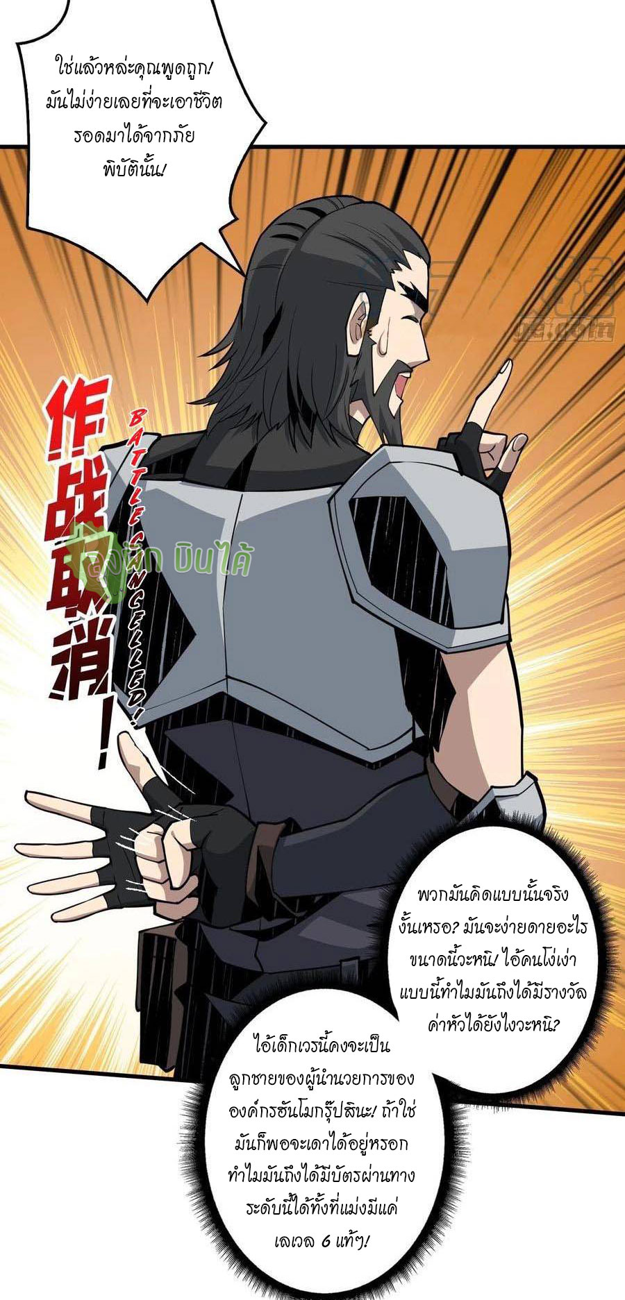 (ชนจีน) IT STARTS WITH A KINGPIN ACCOUNT - จุติจอมราชัน ตอนที่ 93 หน้า 6