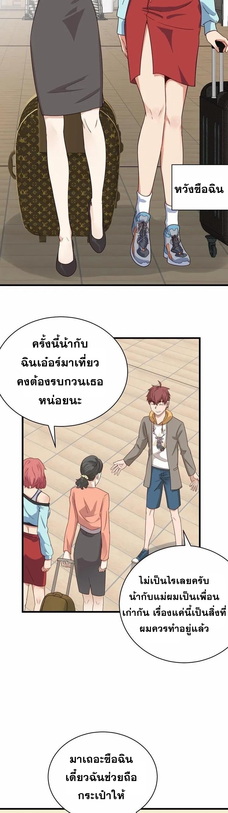 Strongest Cultivation System ตอนที่ 9 หน้า 31