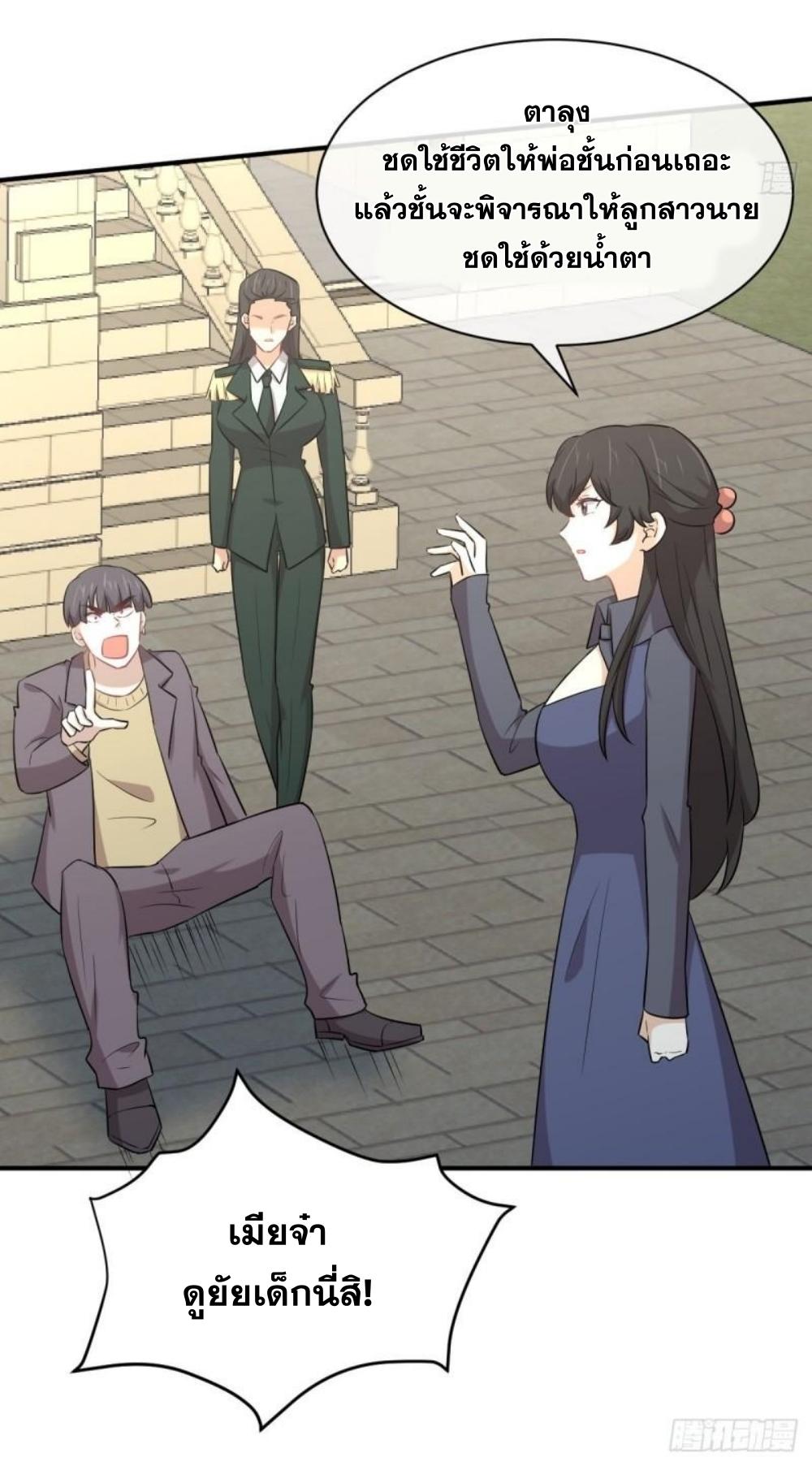 Immortal Swordsman in The Reverse World ข้าเซียนกระบี่ไม่เกาะสตรี ตอนที่ 287 หน้า 4