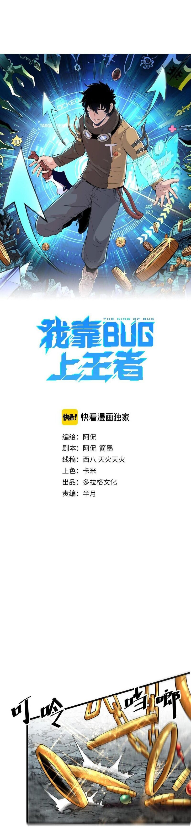 The King Of Bugs ตอนที่ 8 หน้า 2