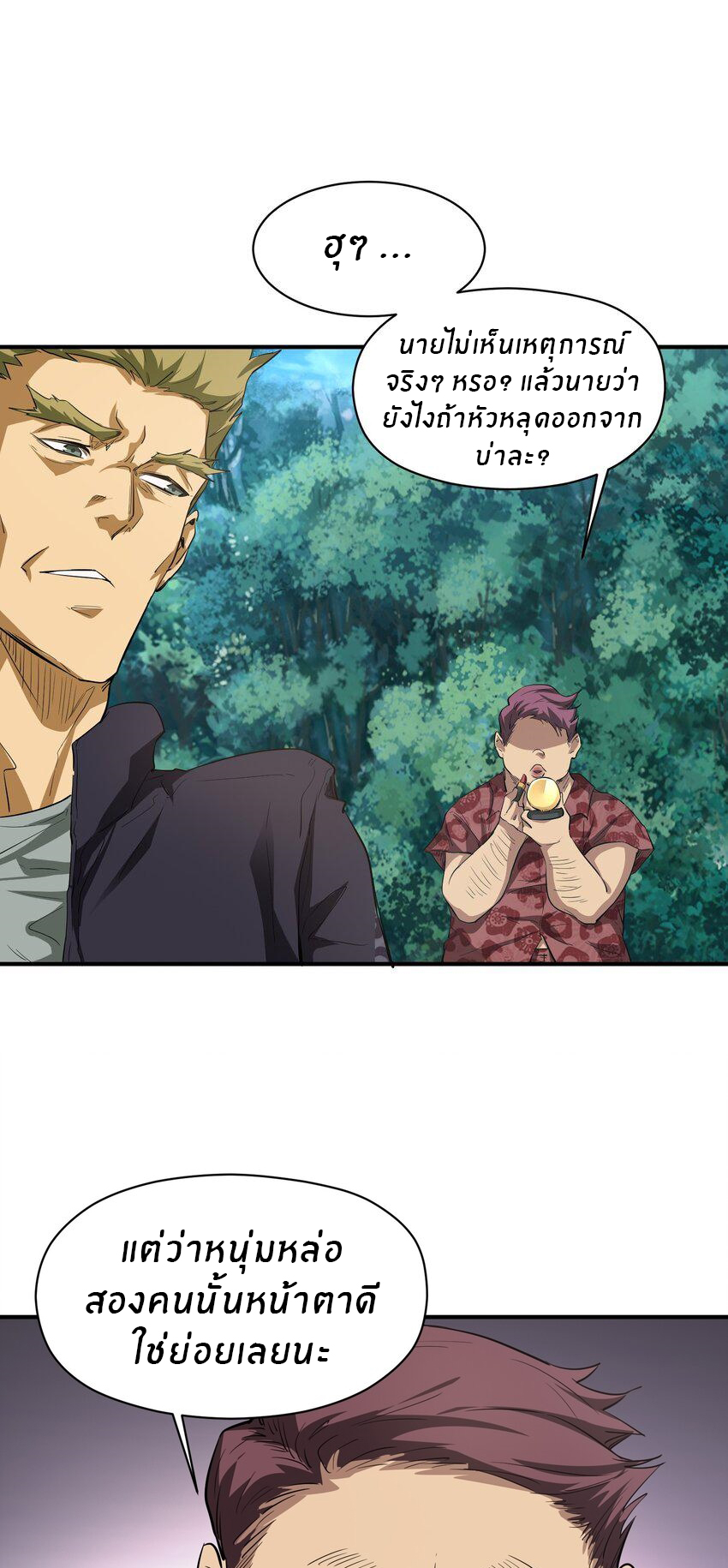 (ทันต้นฉบับ)The catastrophe of the doomsday, the rebirth of me turned the whole family into a boss! ตอนที่ 30 หน้า 10