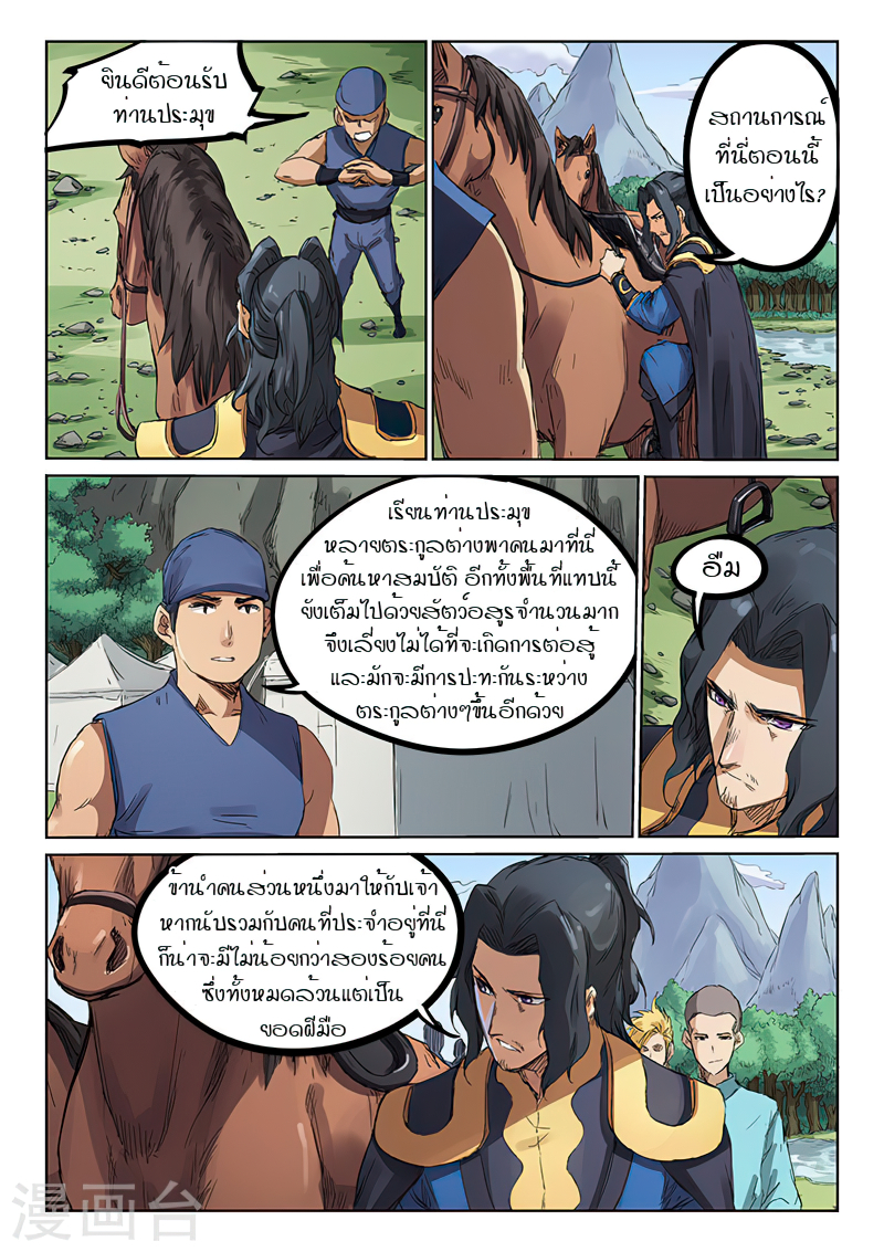 Star Martial God Techniquer ตอนที่ 178 หน้า 8