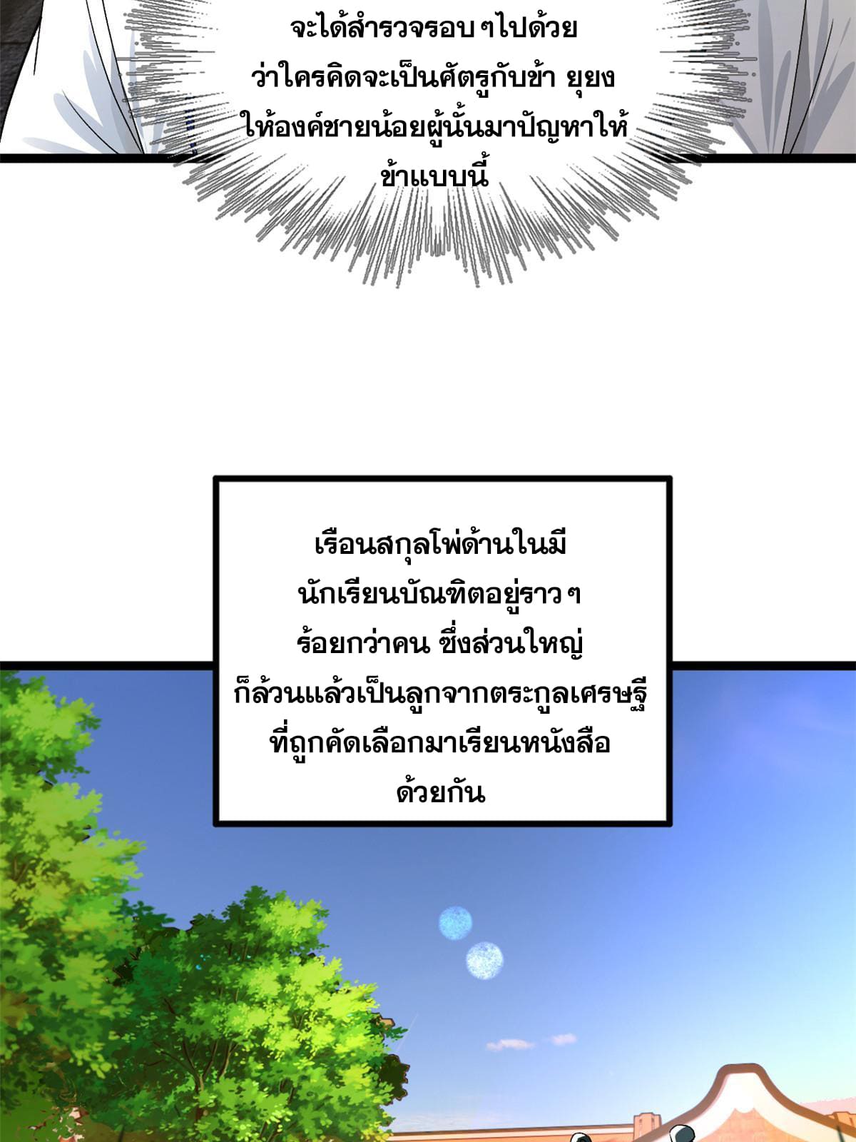 ลูกเขยที่แกร่งสุดในปฐพี (ทันจีน) ตอนที่ 34 หน้า 29