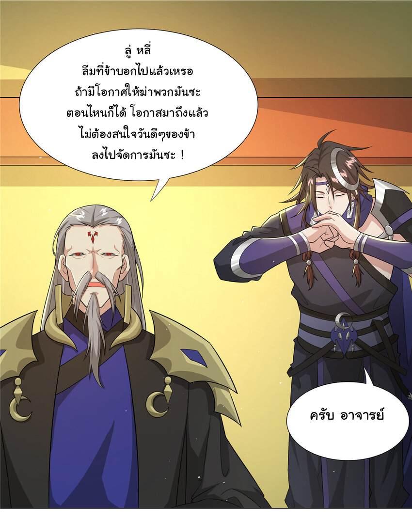 ข้าฝึกยุทธสายธรรมะในลัทธิมาร ตอนที่ 23 หน้า 17