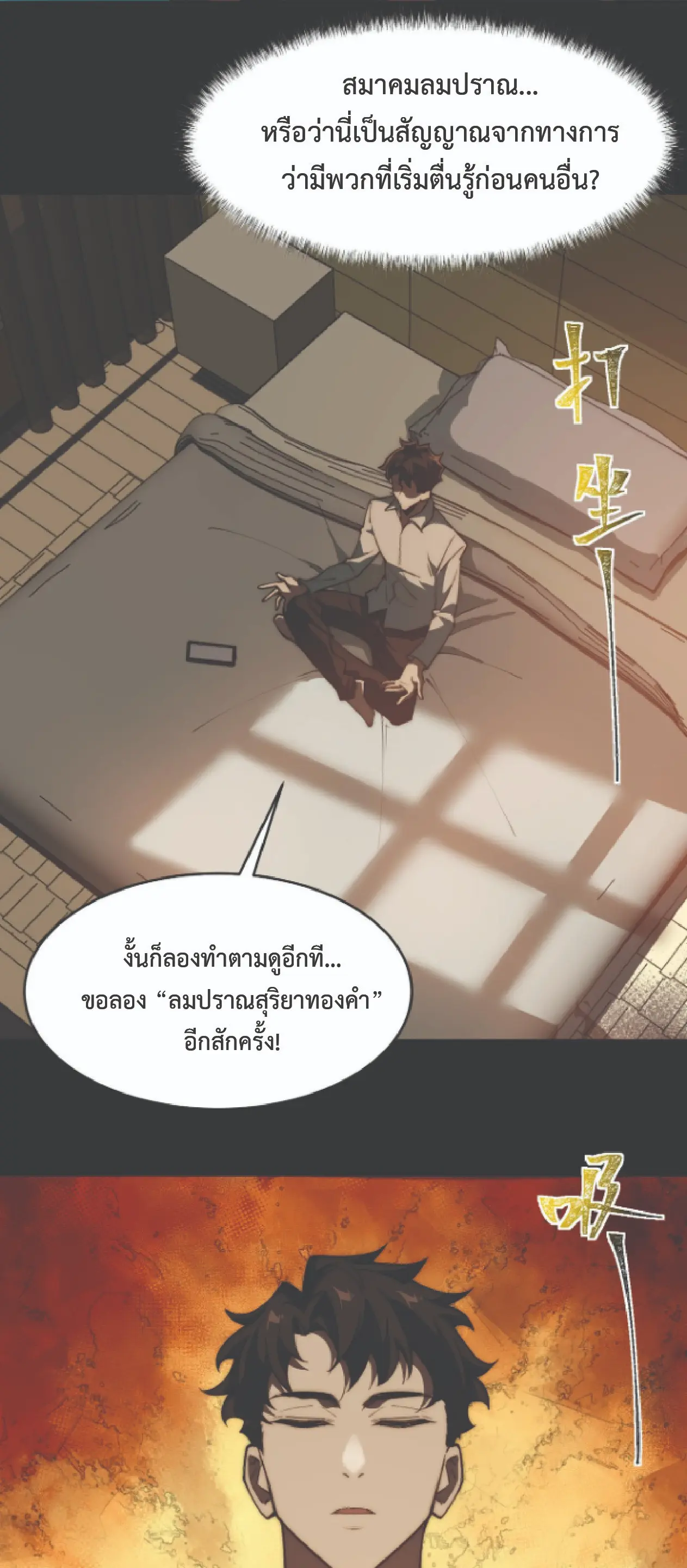 เริ่มต้นจากการโดนเท สู่เส้นทางเทพยุทธเหนือโลก ตอนที่ 2 หน้า 23