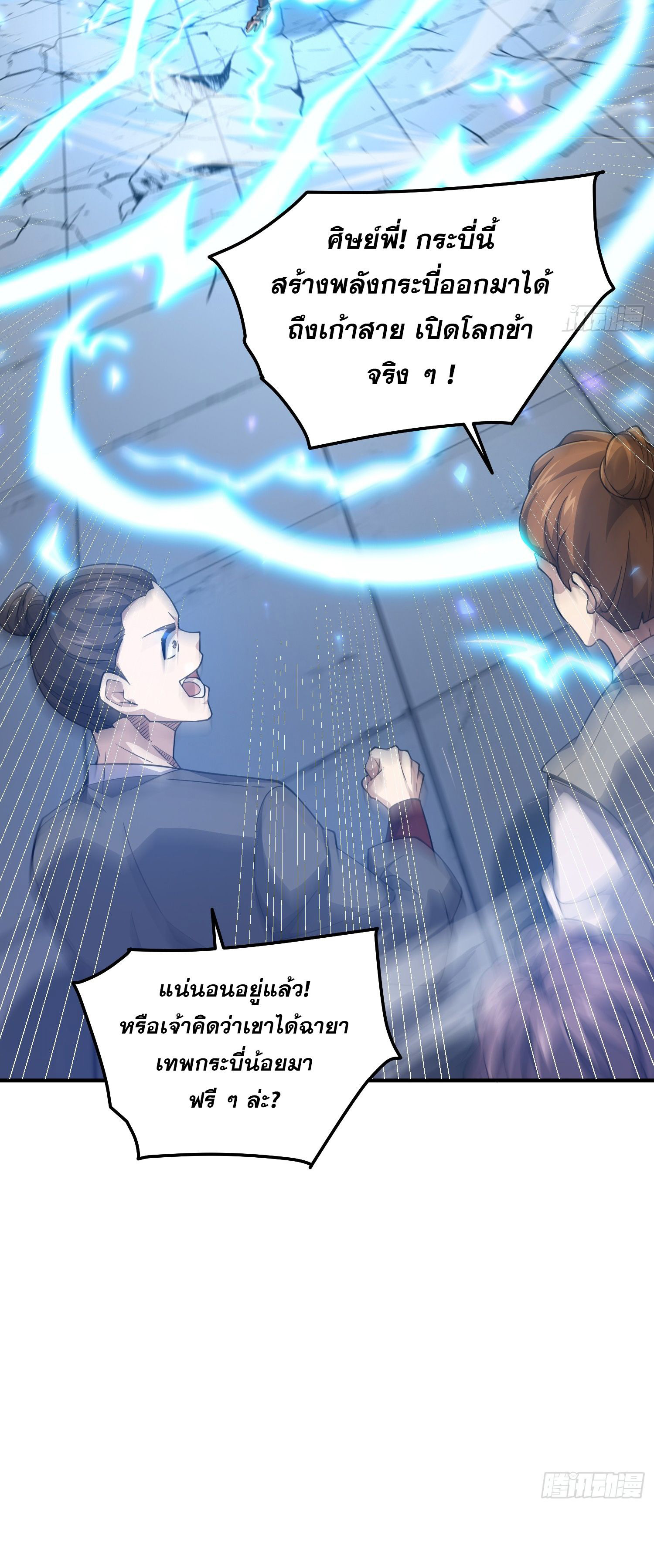 หลอมปราณ 3000 ขั้น : รับจักรพรรดินีเป็นศิษย์ ตอนที่ 7 หน้า 7