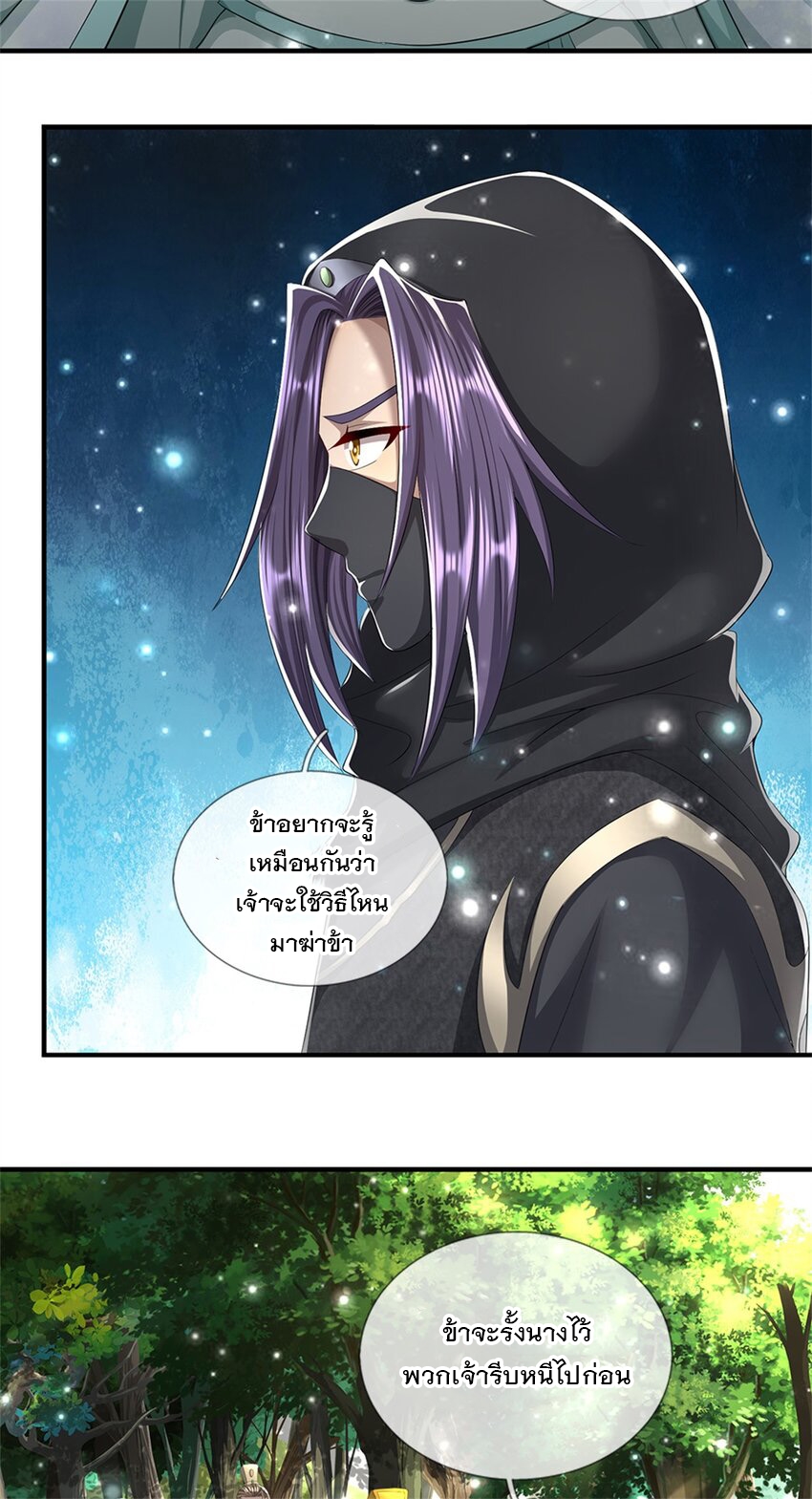 ข้าถูกเลี้ยงดูโดยหญิงสาวปีศาจ ตอนที่ 57 หน้า 28