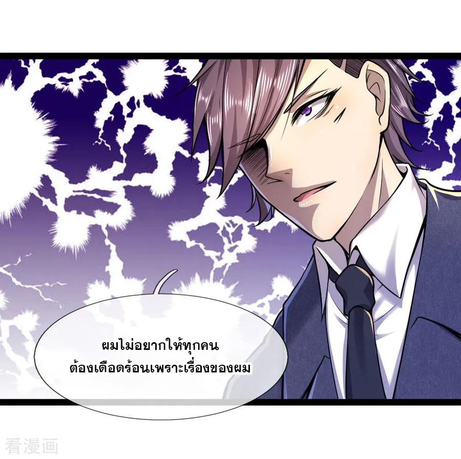 มหาเทพเซียนหมอ ตอนที่ 101 หน้า 15