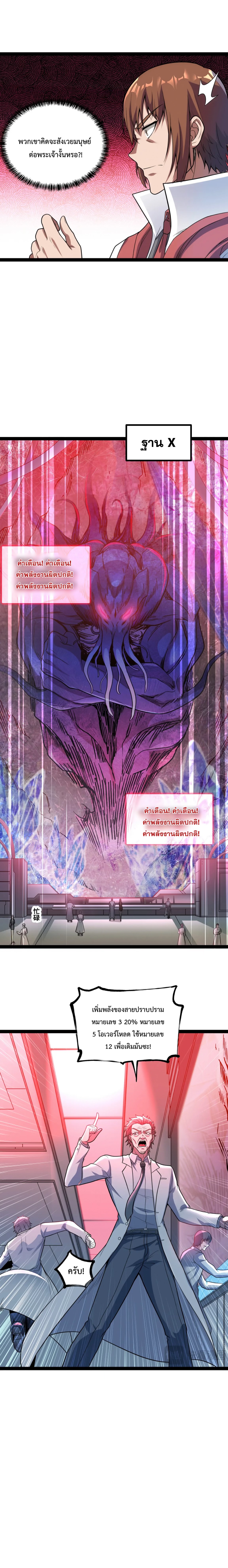 ข้านี่แหละผู้ที่แข็งแกร่งที่สุดในต่างโลก (ชนจีน) ตอนที่ 21 หน้า 9